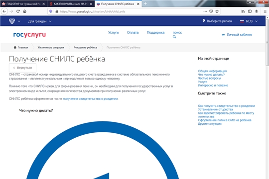 Как узнать или оформить СНИЛС ребенка?