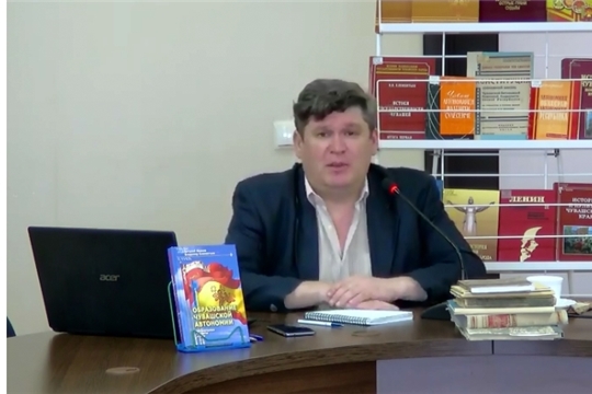 Центральная библиотека  района  приняла участие в онлайн-лекции «Откуда есть пошла Чувашская автономия?»