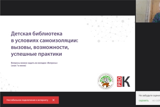 Центральная районная библиотека приняла участие в круглом столе «Детская библиотека в условиях самоизоляции"