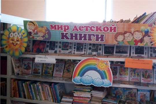 Книжная выставка «Радуга Детства» в Кошноруйской сельской библиотеке  -  к Дню защиты детей