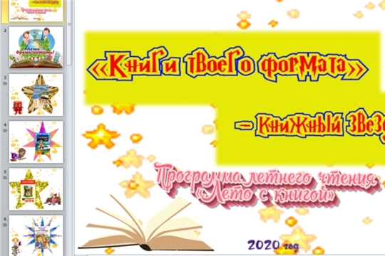 Книжный звездопад «Книги твоего формата»