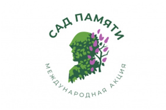 Подведены итоги акции «Сад памяти»
