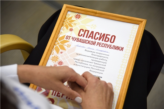 Волонтеров Конституции поблагодарили за работу