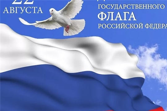 Онлайн-акция «Гордо реет стяг державный»