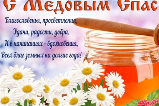 Медовый, яблочный и ореховый Спасы