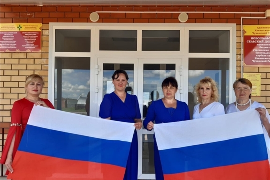 Перечень активностей празднования Дня российского флага в МБУК «Централизованная клубная система» Канашского района ЧР