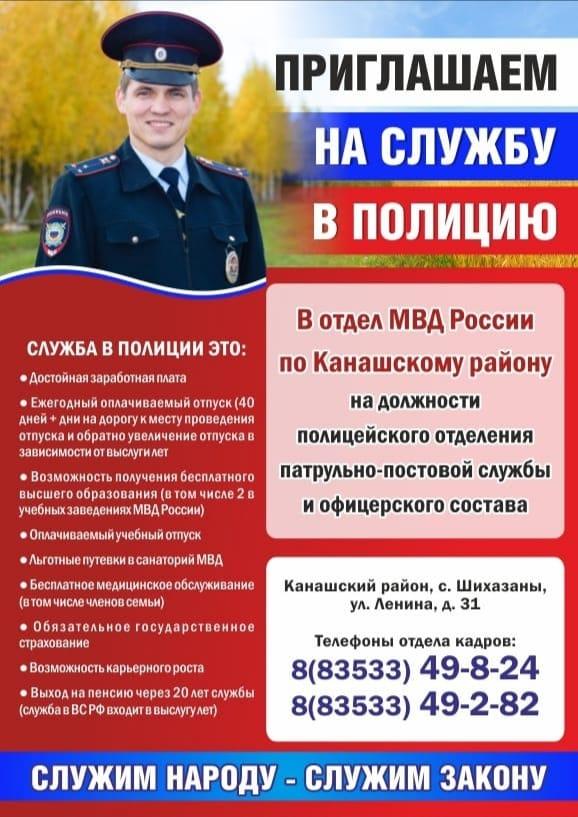 Картинка приглашаем на службу в полицию