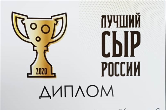 Сыровары Чувашии – лучшие в России