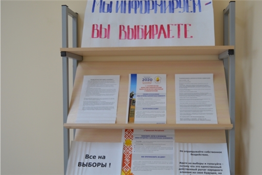 Информационная выставка "МЫ ИНФОРМИРУЕМ - ВЫ ВЫБИРАЕТЕ" в Малобикшихской сельской библиотеке
