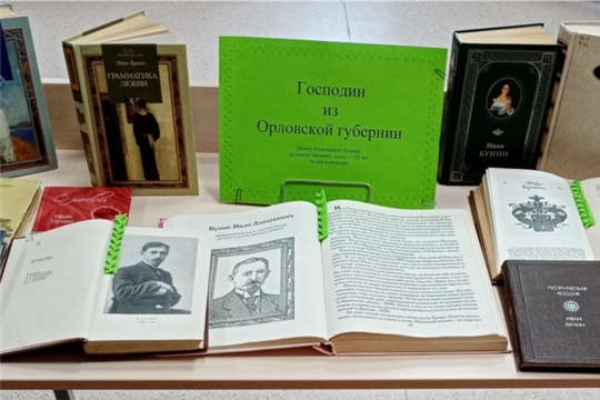 Книжная выставка «Господин из Орловской губернии»