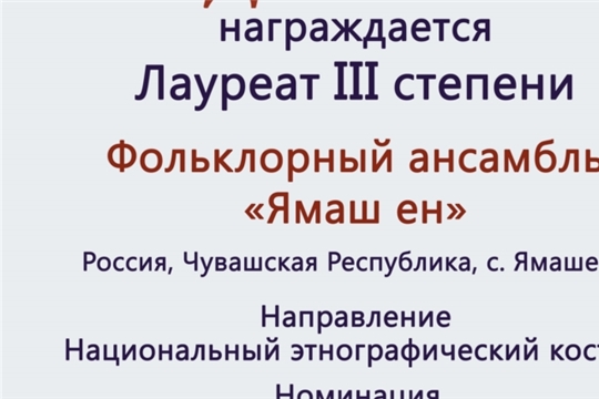 Итоги IV Международного онлайн-фестиваля национального костюма и таланта «Моя Родина»