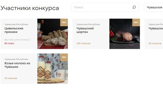 Поддержите наши региональные бренды на конкурсе "Вкусы России"!