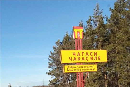В Канашском районе установлено 77 новых стел с названиями населенных пунктов и гербом поселения