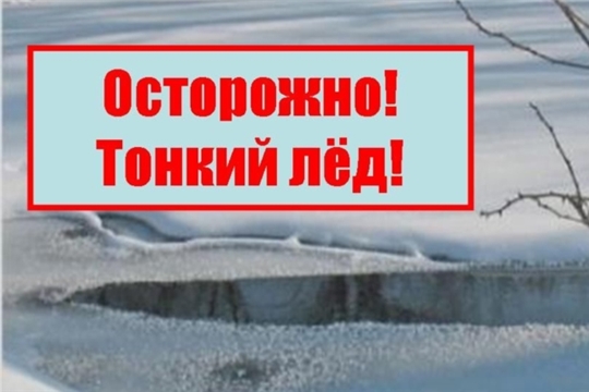 Правила поведения на льду и оказание первой помощи пострадавшим