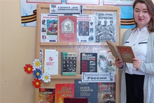 В рамках районной библиотечной акции «Герои русской истории» заведующая Шибылгинской сельской библиотеки А. Лазарева провела обзор у книжной выставки