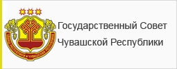 Государственный совет Чувашской республики