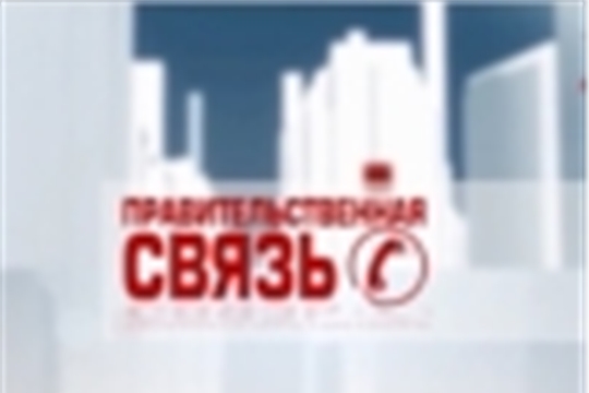 Правительственная связь. Выпуск 12.04.2018