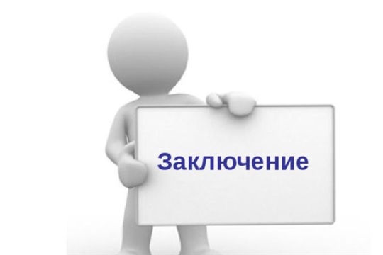 Контрольно-счетной палатой Чувашской Республики подготовлено заключение на отчет об исполнении республиканского бюджета Чувашской Республики за 2017 год