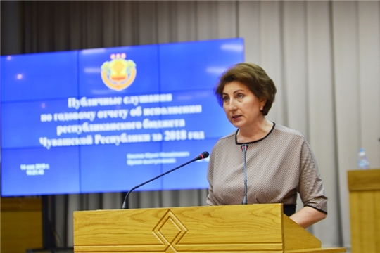 Состоялись публичные слушания по годовому отчету об исполнении республиканского бюджета Чувашской Республики за 2018 год