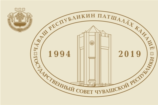 Государственный Совет Чувашской Республики торжественно отметил 25-летие деятельности