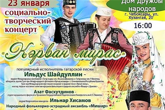 Приглашаем любителей татарской музыкальной культуры на концерт