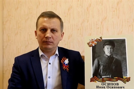 Глава администрации Комсомольского района Александр Осипов поддержал онлайн акцию "Бессмертный полк"