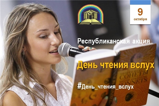 Объявлена республиканская акция «День чтения вслух»