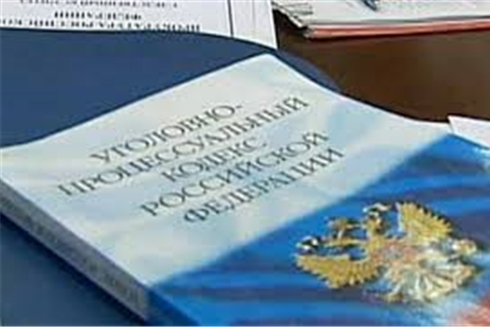 «О внесении изменений в Уголовно-процессуальный  кодекс Российской Федерации»