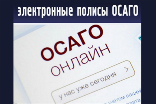 В Правилах дорожного движения закреплена возможность предъявления полиса ОСАГО в виде электронного документа