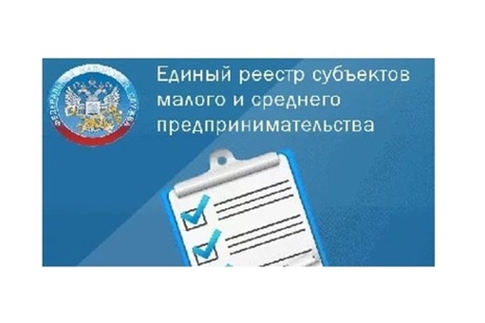 О порядке формирования  Единого реестра субъектов малого и среднего предпринимательства