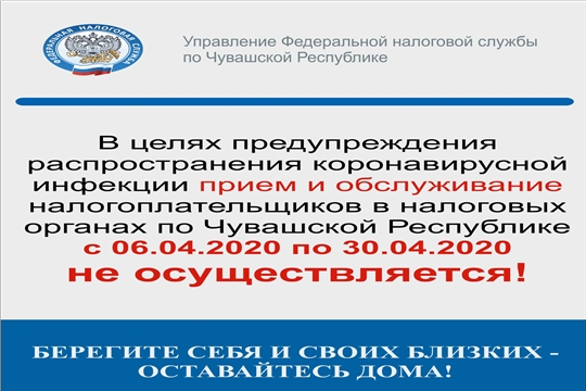 Управление Федеральной налоговой службы по Чувашской Республики