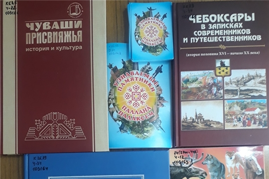 К 100- летию Чувашской автономии межпоселенческая библиотека знакомит с книжными изданиями