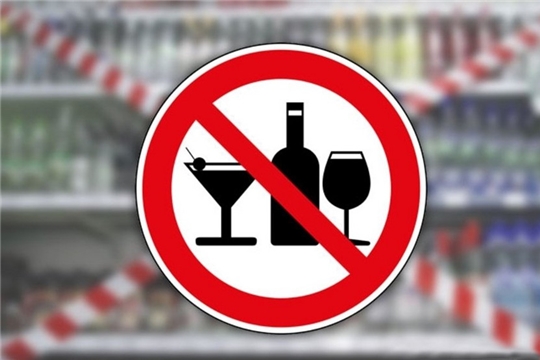 О запрете розничной продажи алкогольной продукции, пива и пивных напитков 1 июня 2020 года