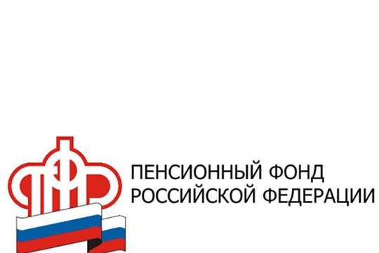 Внимание! Управление Пенсионного фонда РФ в Козловском районе информирует