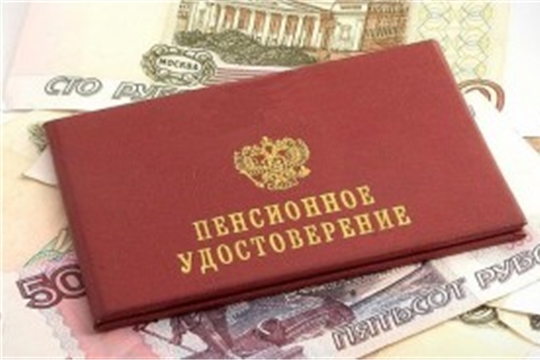 С августа увеличены страховые пенсии более 1148  жителям  Козловского  района
