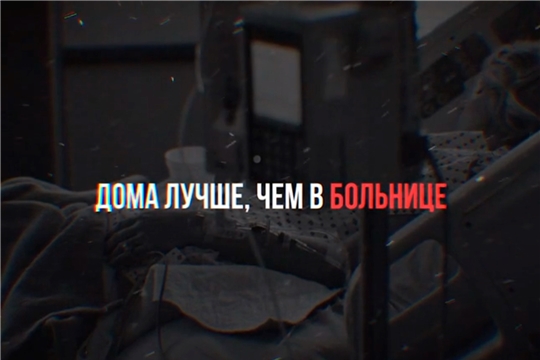 Оставайтесь с семьей! Оставайтесь дома!
