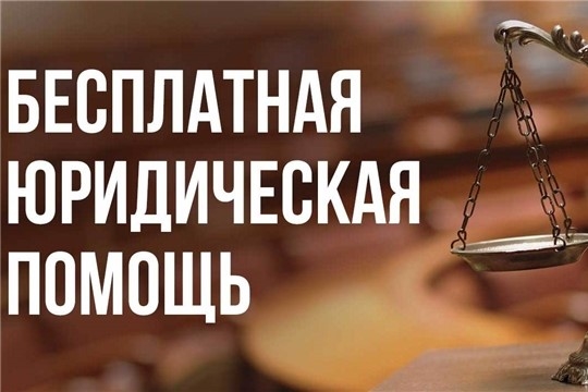 13 февраля - день приема граждан по оказанию бесплатной юридической помощи