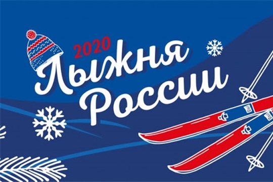 «Лыжня России – 2020» в Красноармейском районе