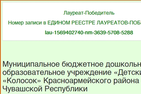 Детский сад «Колосок» объявлен победителем Всероссийского открытого смотр-конкурса 2020 «Детский сад года»