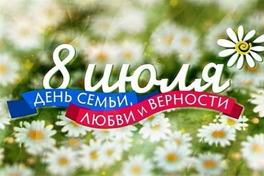 Поздравление главы администрации Красноармейского района А.Н. Кузнецова с Днем семьи, любви и верности