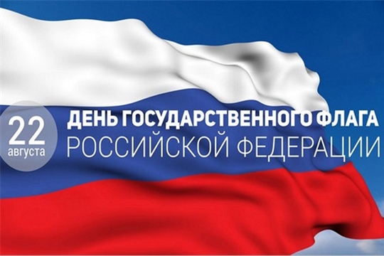 Поздравление главы администрации Красноармейского района А.Н. Кузнецова с Днём Государственного флага Российской Федерации