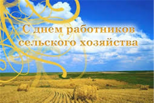 Поздравление депутата Государственной Думы Российской Федерации Л.И. Черкесова тружеников села и ветеранов сельскохозяйственных производств ЧР