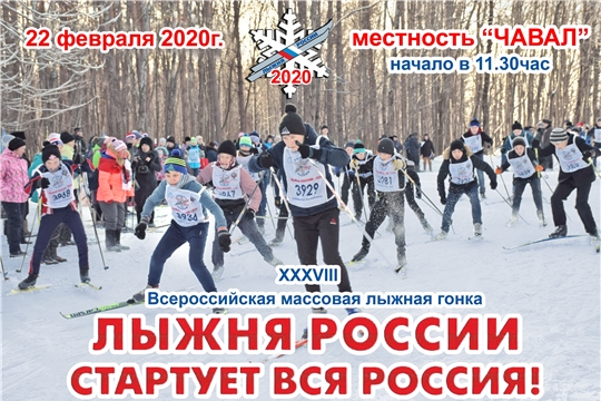 В Красночетайском районе идёт подготовка к Всероссийской массовой лыжной гонке «Лыжня России». Старт назначен на 22 февраля