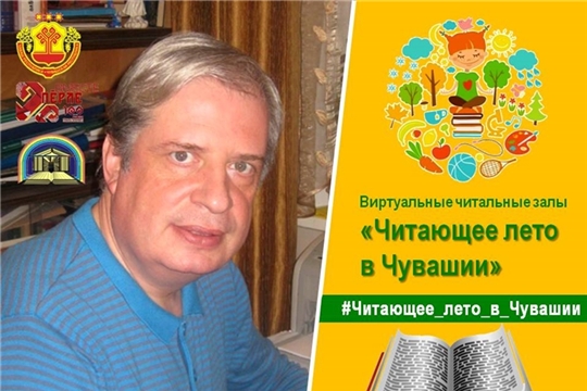 1 июня состоится открытие виртуальных читальных залов «Читающее лето в Чувашии»