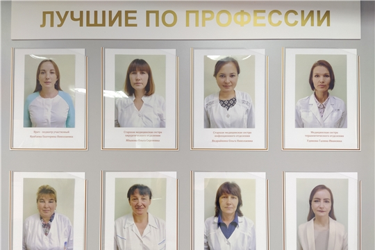 Лучшие по профессии – на Доске почета Красночетайской районной больницы