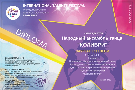 Победитель международного конкурса талантов STAR FEST- руководитель ансамбля танца «Колибри»