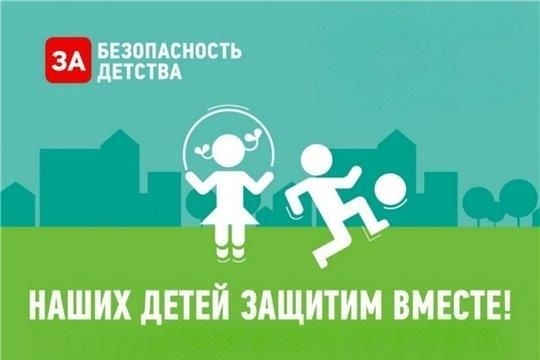 В Красночетайском районе проводится зимний этап Всероссийской акции «Безопасность детства – 2020/2021»