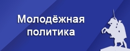 Молодежное правительство Ленинского района г.Чебоксары