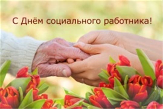 День социального работника – профессиональный праздник Пенсионного фонда
