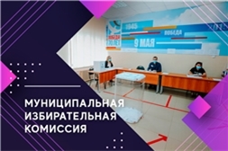 Муниципальная избирательная комиссия города Чебоксары